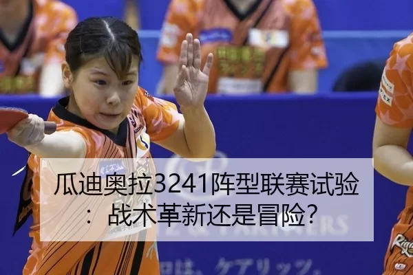 gua-di-ao-la-zhen-xing-lian-sai-shi-yan-zhan-shu-ge-xin-hai-shi-mao-xian-1-420.jpg